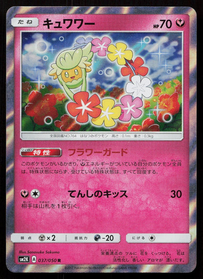 COMFEY 037/050 ISLANDS AWAIT YOU POKEMON JAPANESE NM - Mastercoins