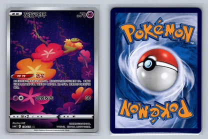 COMFEY 187/172 FULL ART ART RARE CHINESE VSTAR UNIVERSE AR - Mastercoins