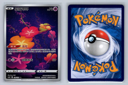 COMFEY 187/172 FULL ART ART RARE CHINESE VSTAR UNIVERSE AR - Mastercoins