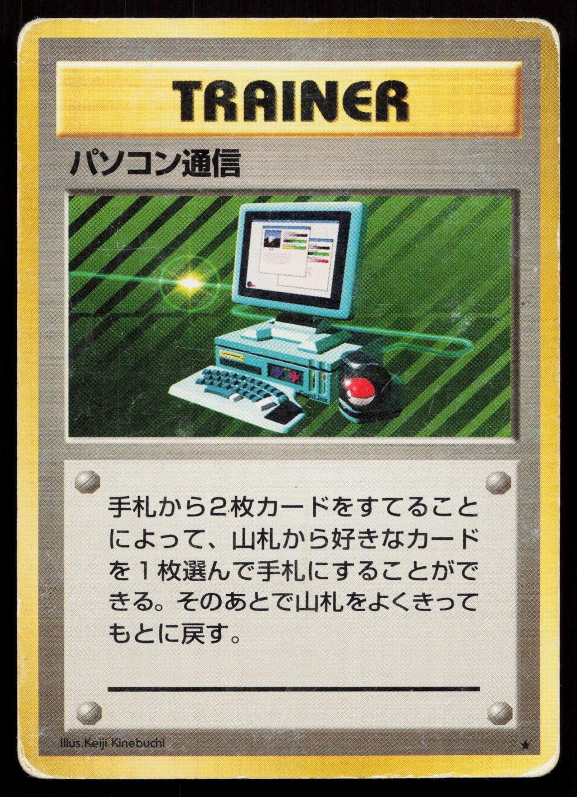 COMPUTER SEARCH BASE SET POKEMON JAPANESE HP - Mastercoins