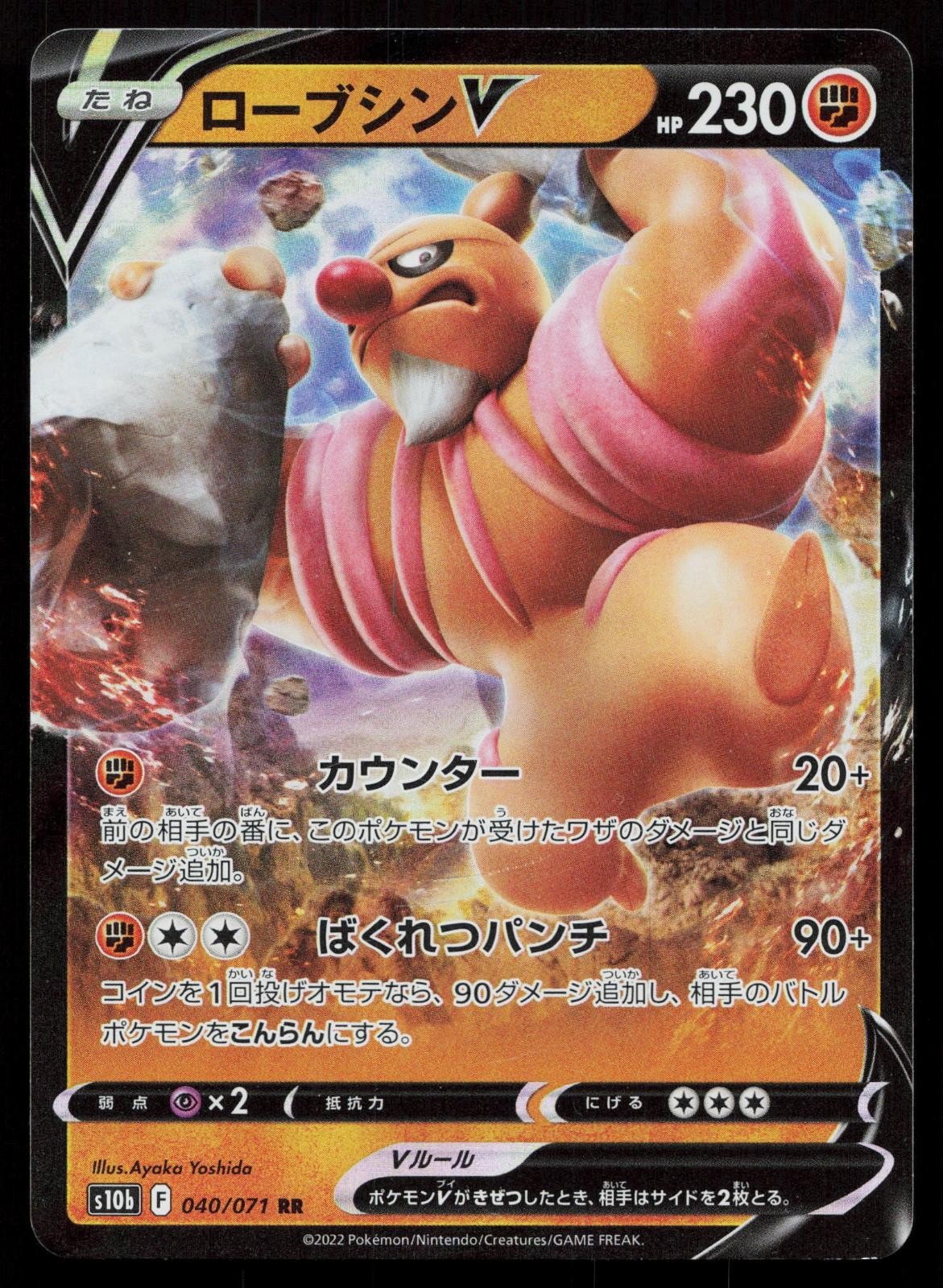 Conkeldurr V 040/071 Pokemon GO Japanese - Mastercoins