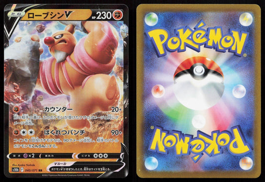 Conkeldurr V 040/071 Pokemon GO Japanese - Mastercoins