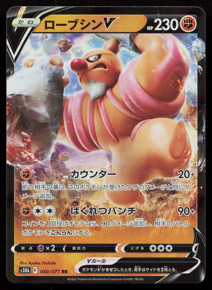 Conkeldurr V 040/071 Pokemon GO Japanese - Mastercoins