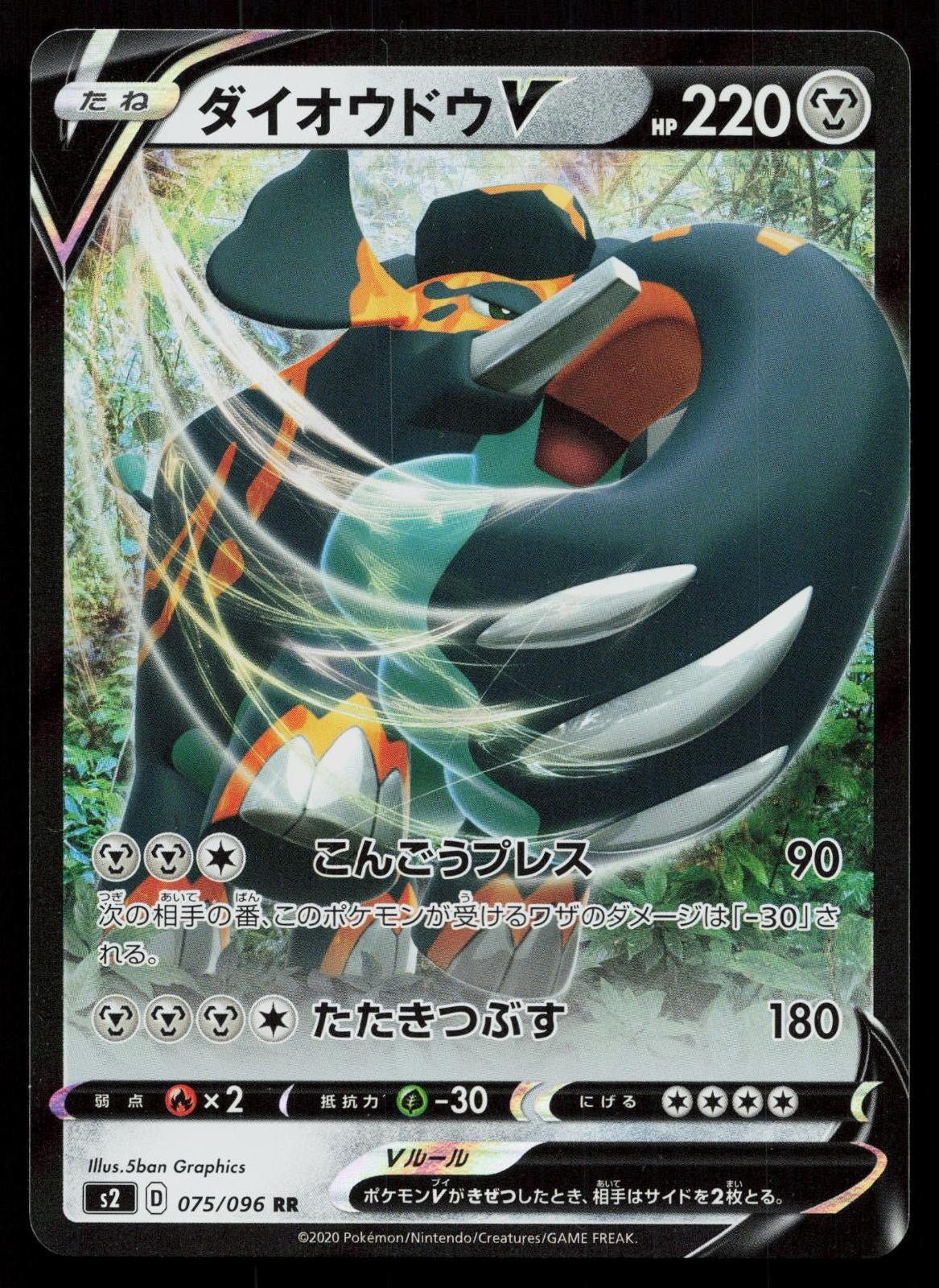 Copperajah V 075/096 Rebellion Clash Japanese - Mastercoins