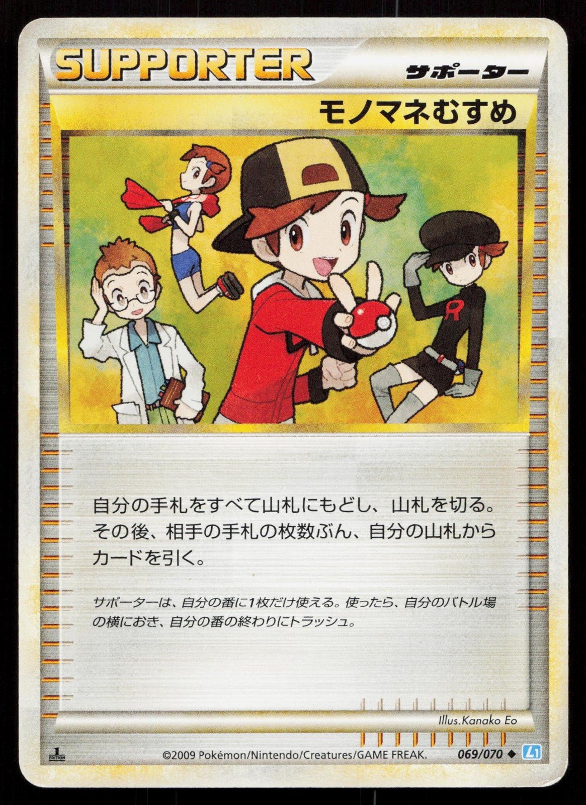 COPYCAT 069/070 SOULSILVER COLLECTION POKEMON JAPANESE HP - Mastercoins