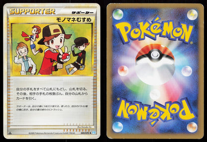 COPYCAT 069/070 SOULSILVER COLLECTION POKEMON JAPANESE HP - Mastercoins
