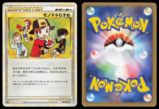 COPYCAT 069/070 SOULSILVER COLLECTION POKEMON JAPANESE HP - Mastercoins