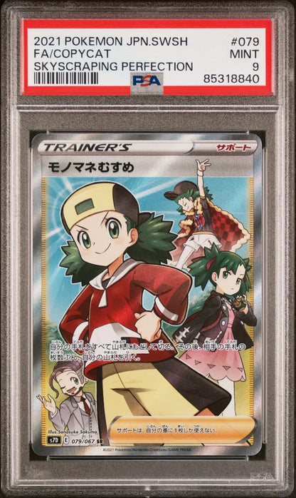 Copycat 079 Japanese Skyscraping Perfection PSA 9 - Mastercoins