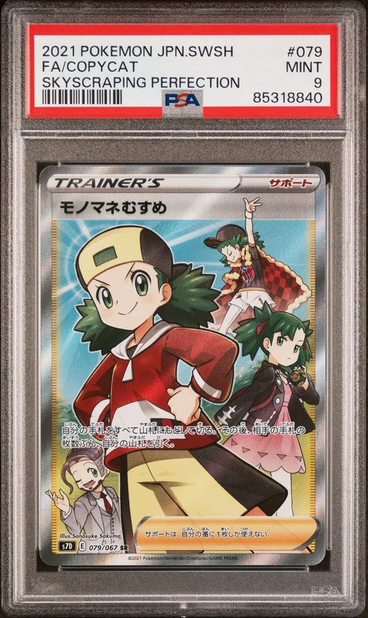 Copycat 079 Japanese Skyscraping Perfection PSA 9 - Mastercoins