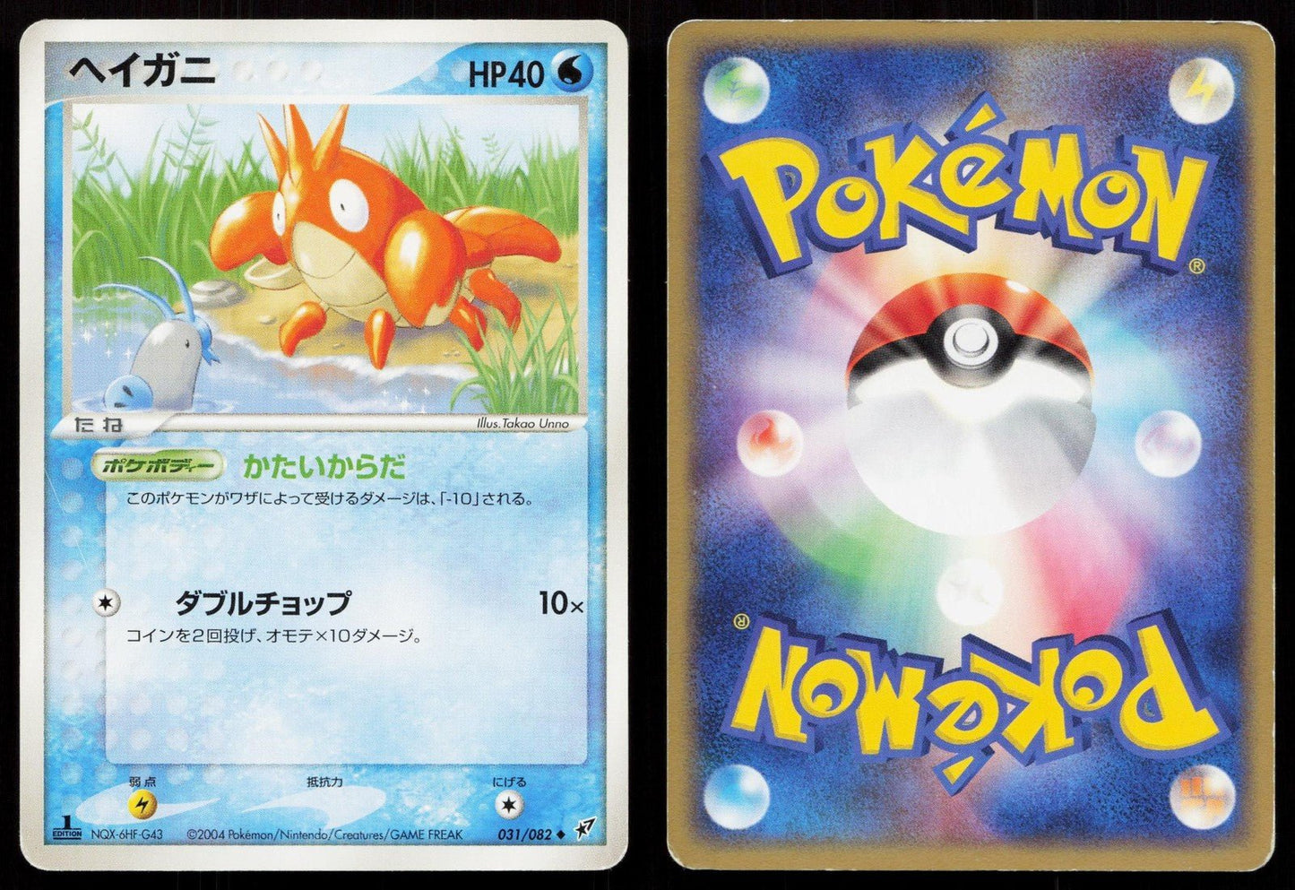Corphish 031/082 Clash of the Blue Sky Japanese - Mastercoins