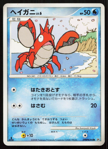 Corphish DPBP394 Cry from the Mysterious Japanese - Mastercoins