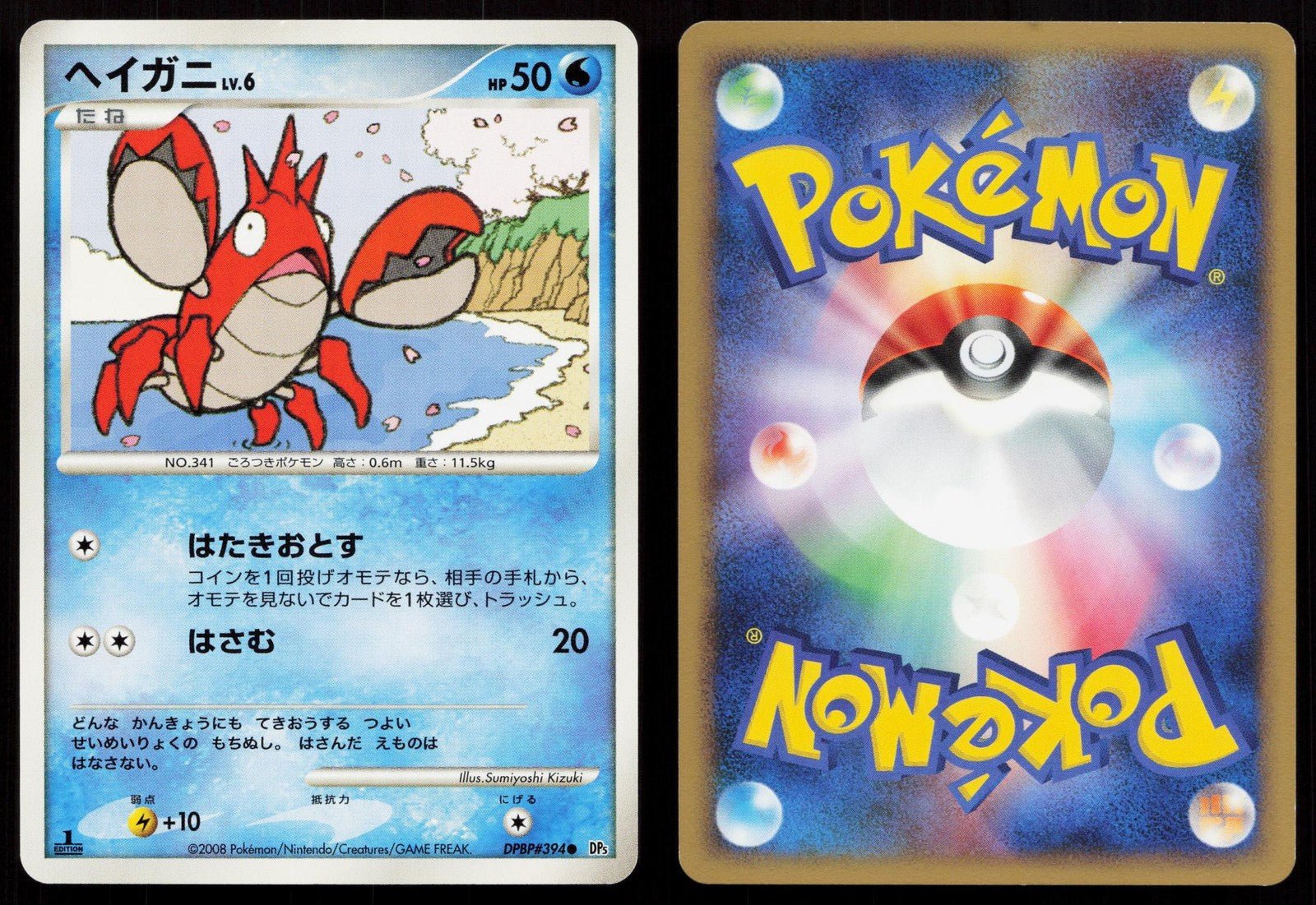 Corphish DPBP394 Cry from the Mysterious Japanese - Mastercoins