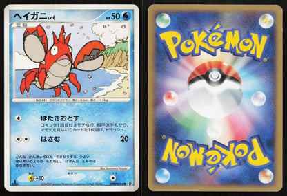Corphish DPBP394 Cry from the Mysterious Japanese - Mastercoins