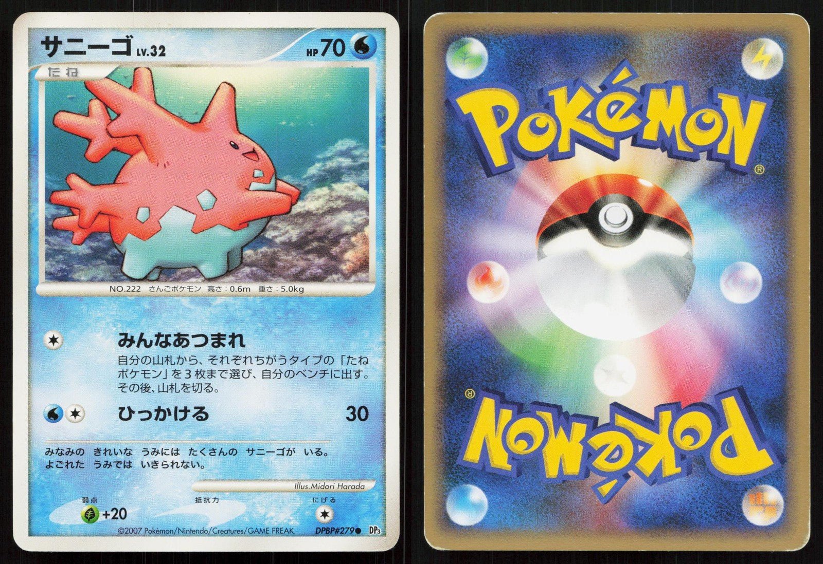 Corsola DPBP279 Shining Darkness Japanese - Mastercoins