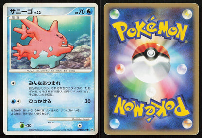 Corsola DPBP279 Shining Darkness Japanese - Mastercoins