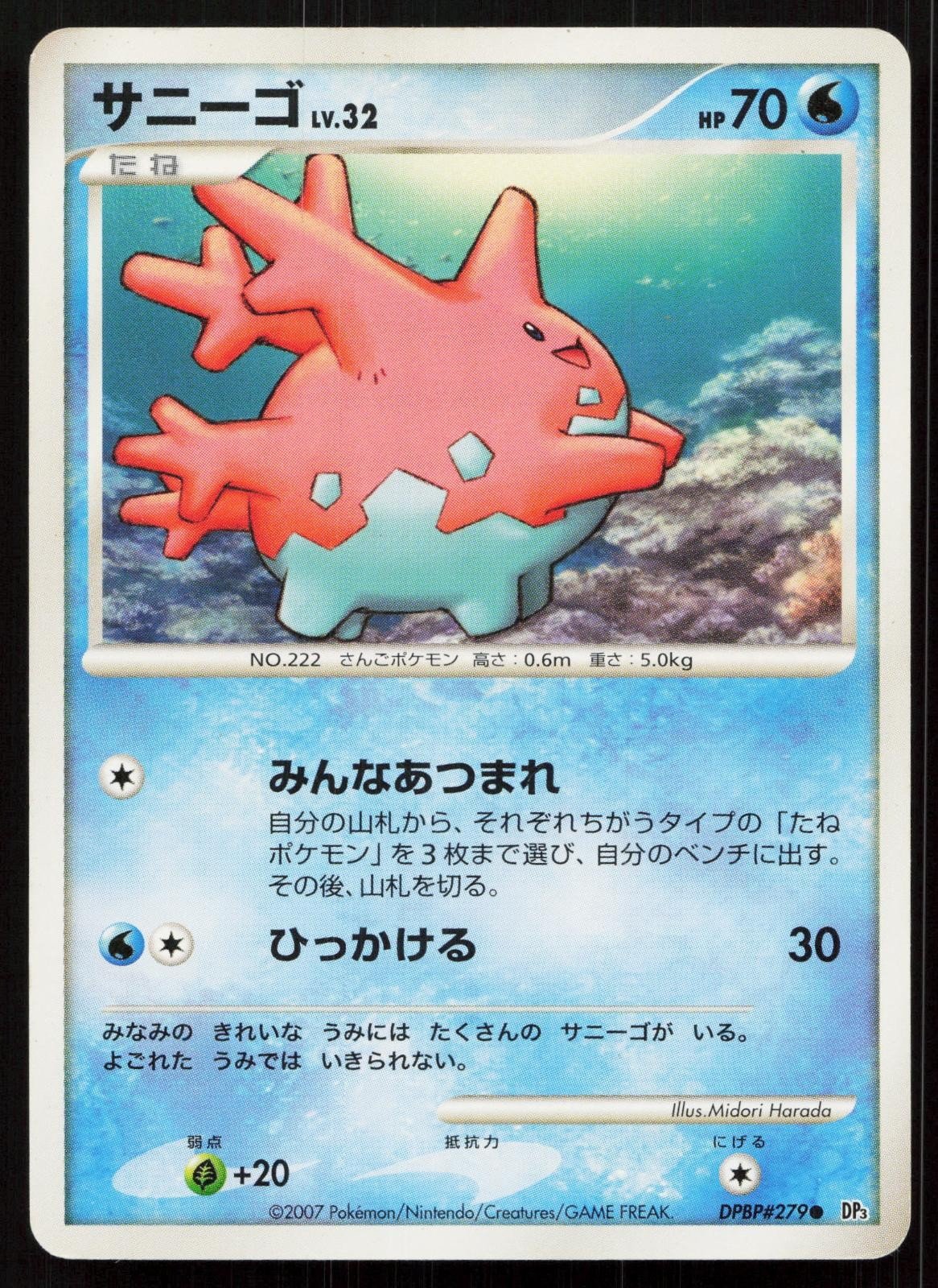 Corsola DPBP279 Shining Darkness Japanese - Mastercoins