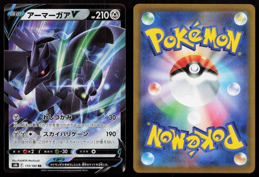 Corviknight V 115/184 VMAX Climax Japanese - Mastercoins