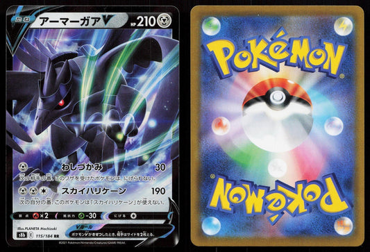 Corviknight V 115/184 VMAX Climax Japanese - Mastercoins