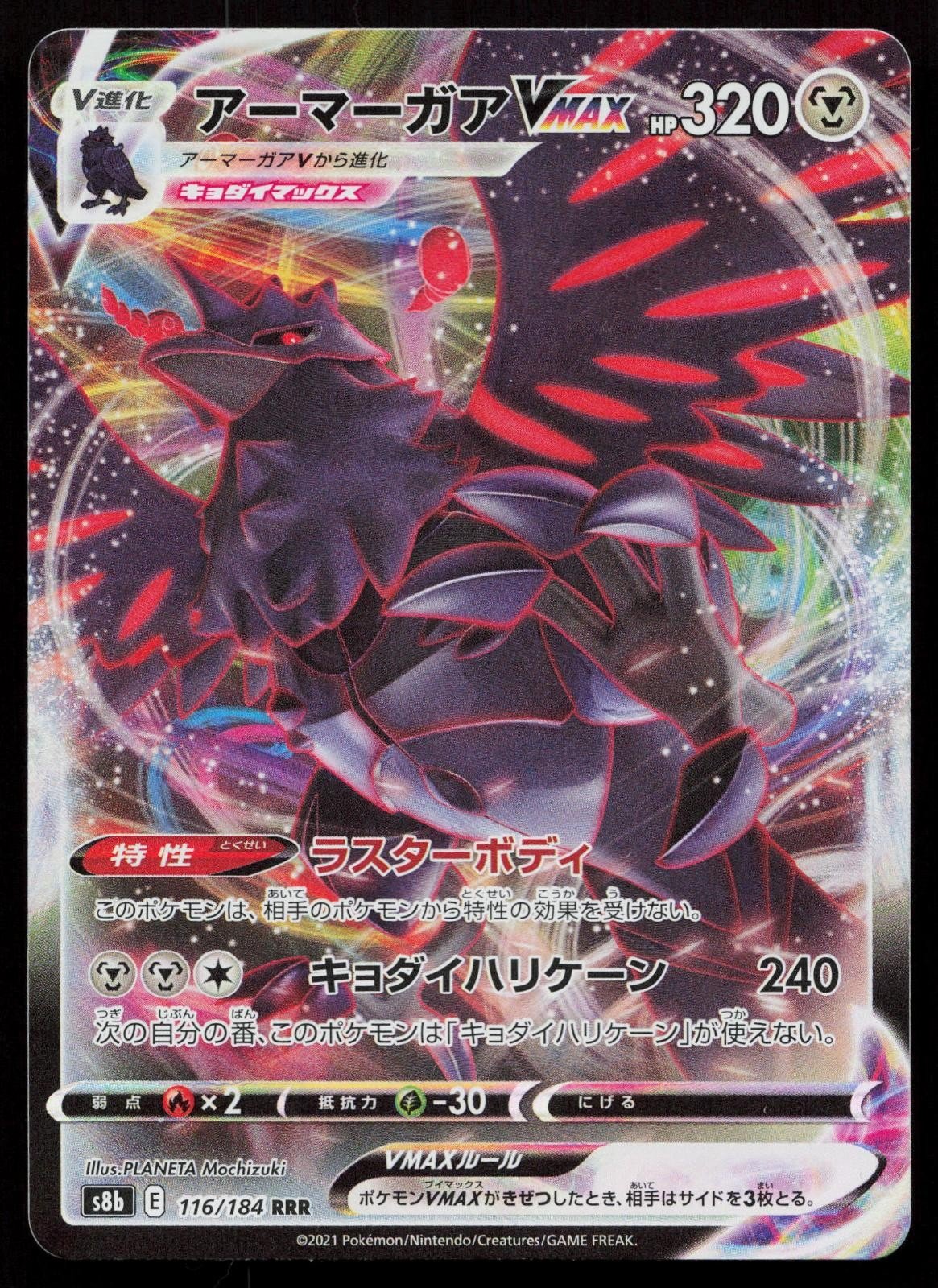 Corviknight VMAX 116/184 VMAX Climax Japanese - Mastercoins