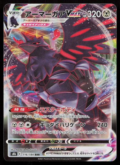 Corviknight VMAX 116/184 VMAX Climax Japanese - Mastercoins