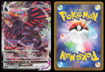 Corviknight VMAX 116/184 VMAX Climax Japanese - Mastercoins