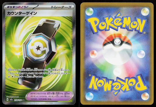 Counter Gain 218/193 MEGA Dream ex Japanese - Mastercoins