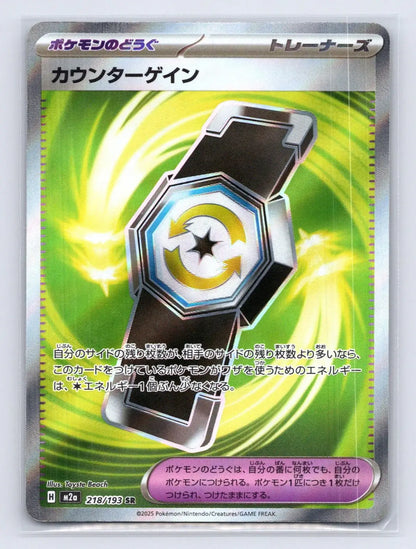 Counter Gain 218/193 MEGA Dream ex Pokemon Japanese NM - Mastercoins