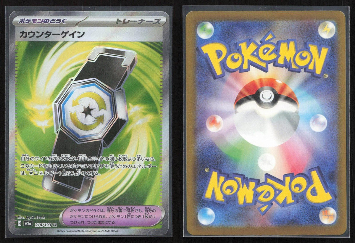 Counter Gain 218/193 MEGA Dream ex Super Rare Japanese NM - Mastercoins