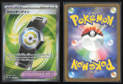 Counter Gain 218/193 MEGA Dream ex Super Rare Japanese NM - Mastercoins