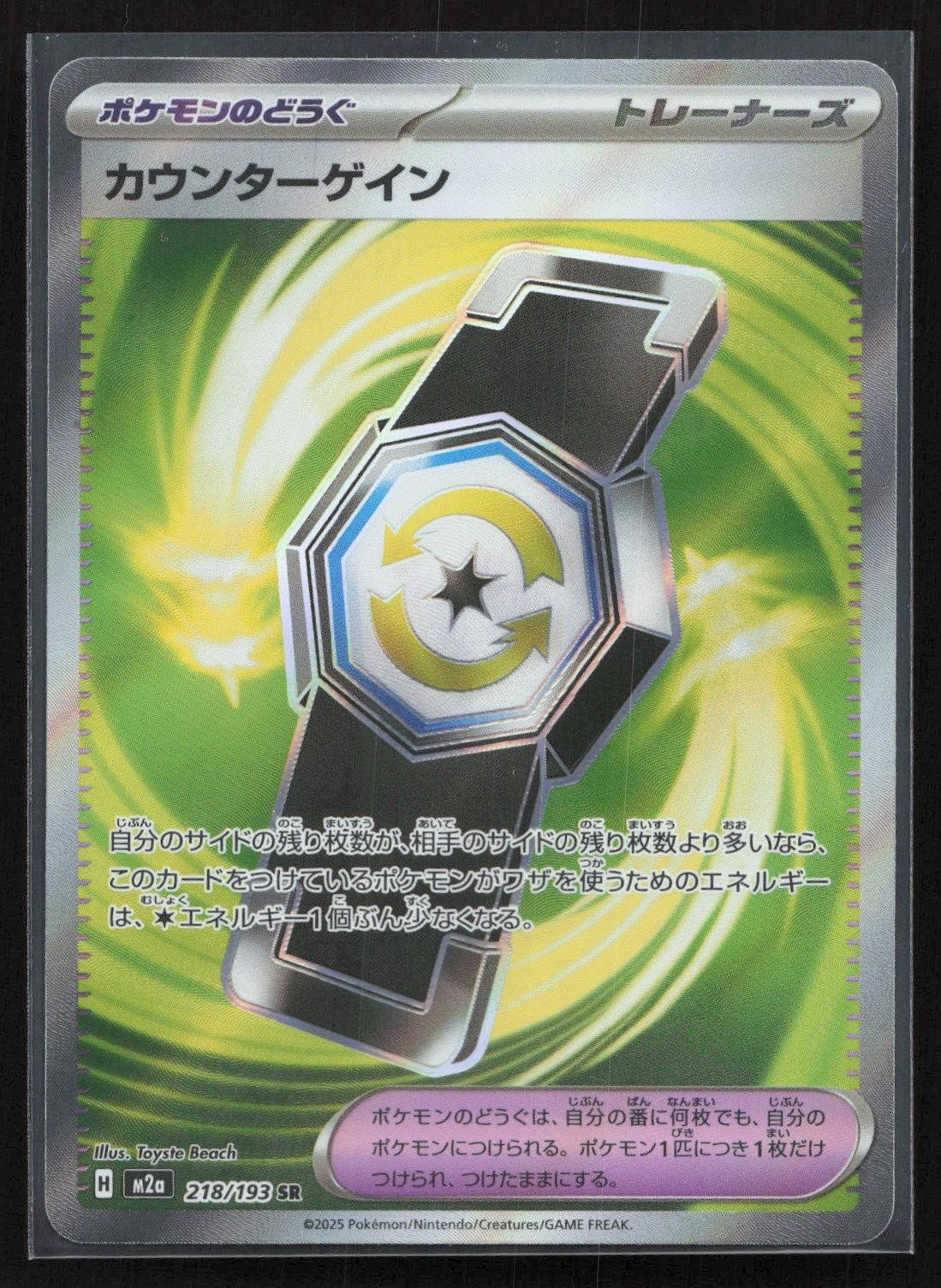 Counter Gain 218/193 MEGA Dream ex Super Rare Japanese NM - Mastercoins