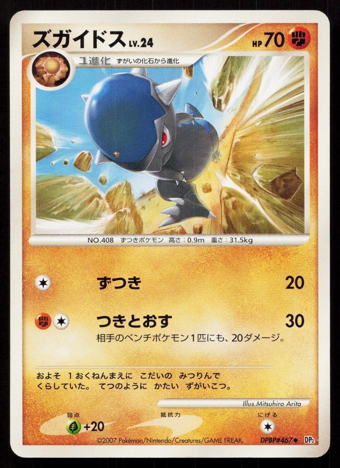Cranidos DPBP467 Secret of the Lakes Japanese - Mastercoins