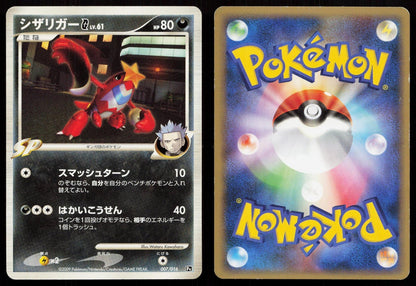 Crawdaunt G 007/016 Charizard G Half Deck Japanese - Mastercoins