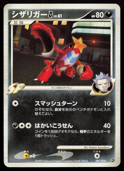Crawdaunt G 007/016 Charizard G Half Deck Japanese - Mastercoins