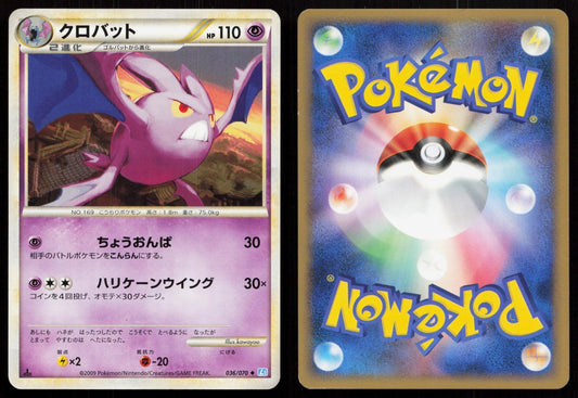 Crobat 036/070 SoulSilver Collection Japanese - Mastercoins