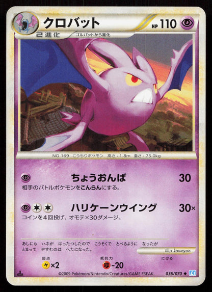 Crobat 036/070 SoulSilver Collection Japanese - Mastercoins
