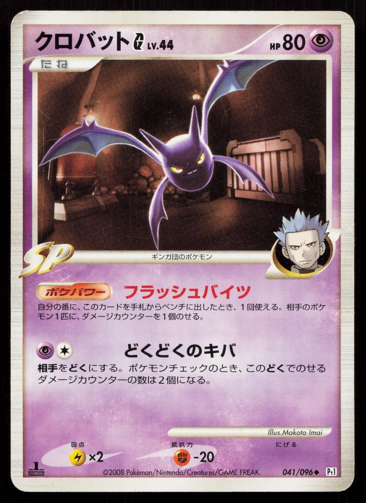 Crobat G 041/096 Galactics Conquest Japanese - Mastercoins