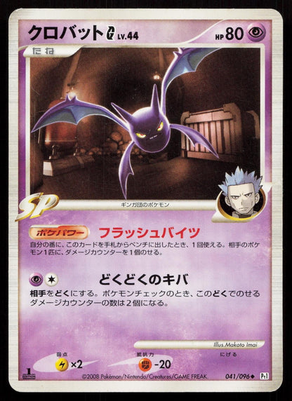 Crobat G 041/096 Galactics Conquest Japanese - Mastercoins