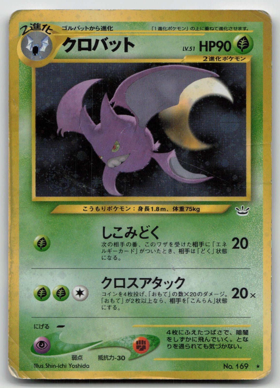 CROBAT NO. 169 NEO REVELATION POKEMON JAPANESE DMG - Mastercoins