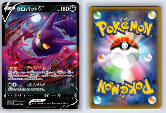 Crobat V 003/019 Gengar VMAX High Class Deck Pokemon Japanese NM - Mastercoins