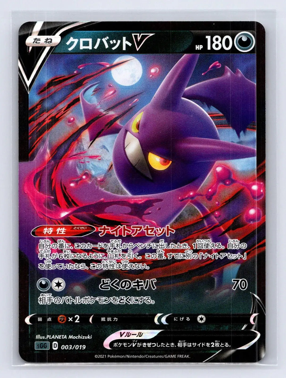 Crobat V 003/019 Gengar VMAX High Class Deck Pokemon Japanese NM - Mastercoins