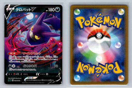 Crobat V 003/019 - sGG High Class Deck - NM - Mastercoins