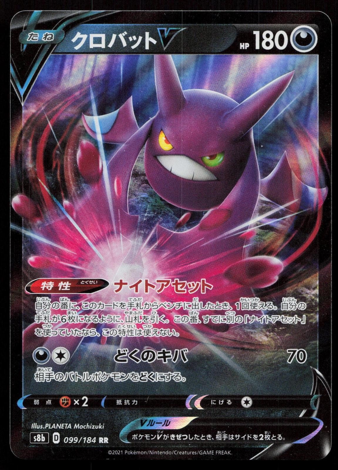 Crobat V 099/184 VMAX Climax Japanese - Mastercoins