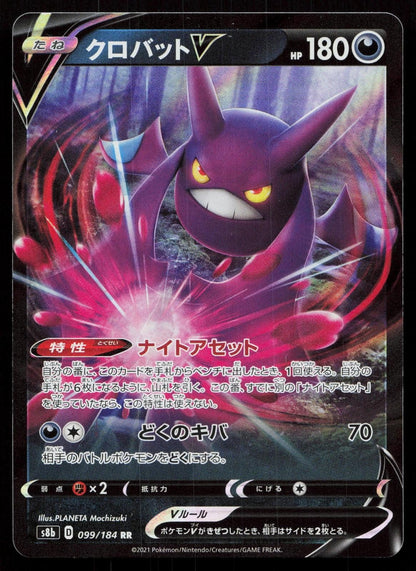 Crobat V 099/184 VMAX Climax Japanese - Mastercoins