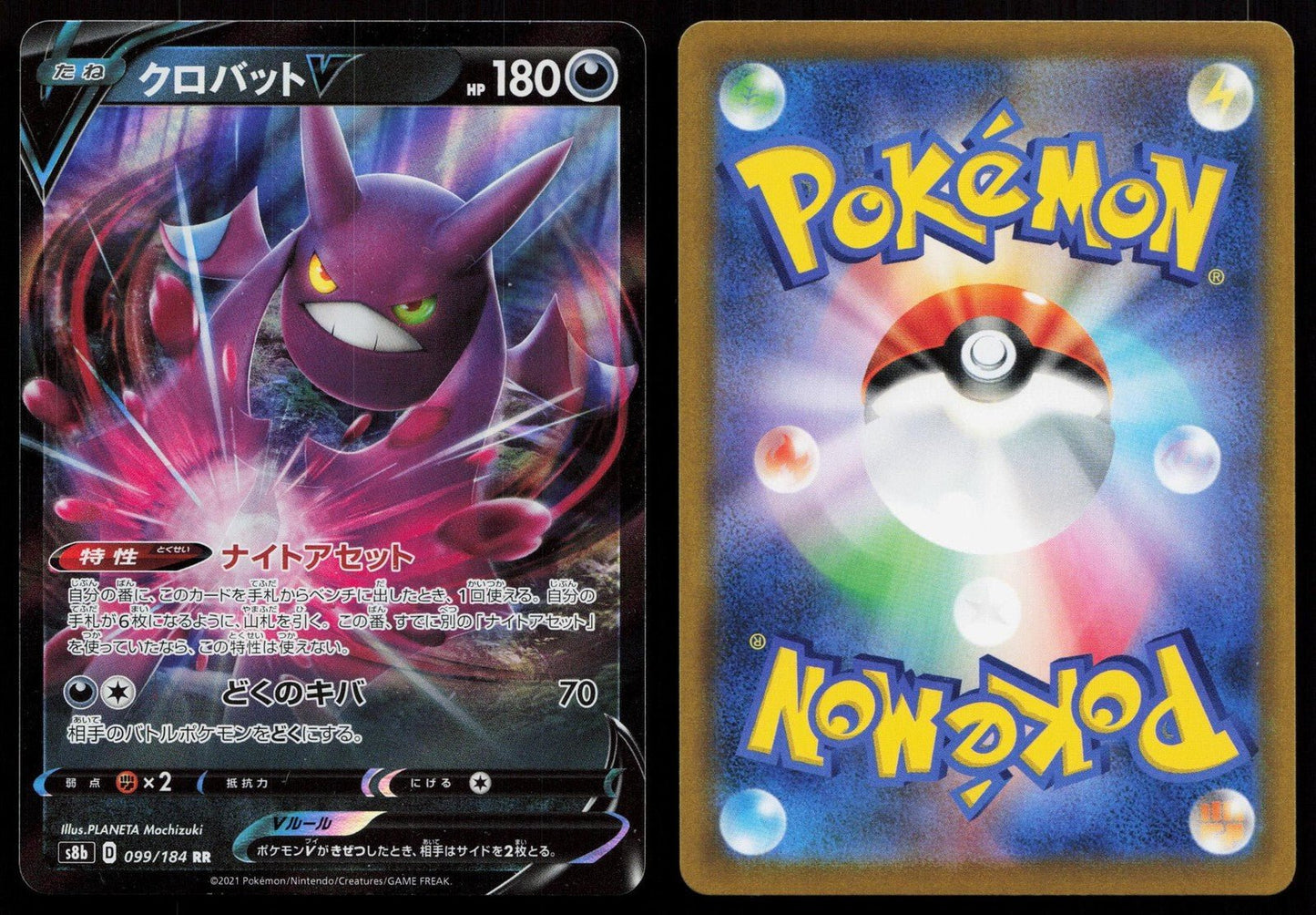Crobat V 099/184 VMAX Climax Japanese - Mastercoins