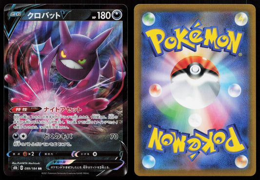Crobat V 099/184 VMAX Climax Japanese - Mastercoins