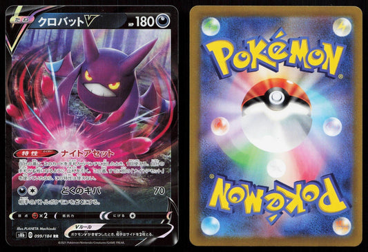 Crobat V 099/184 VMAX Climax Japanese - Mastercoins