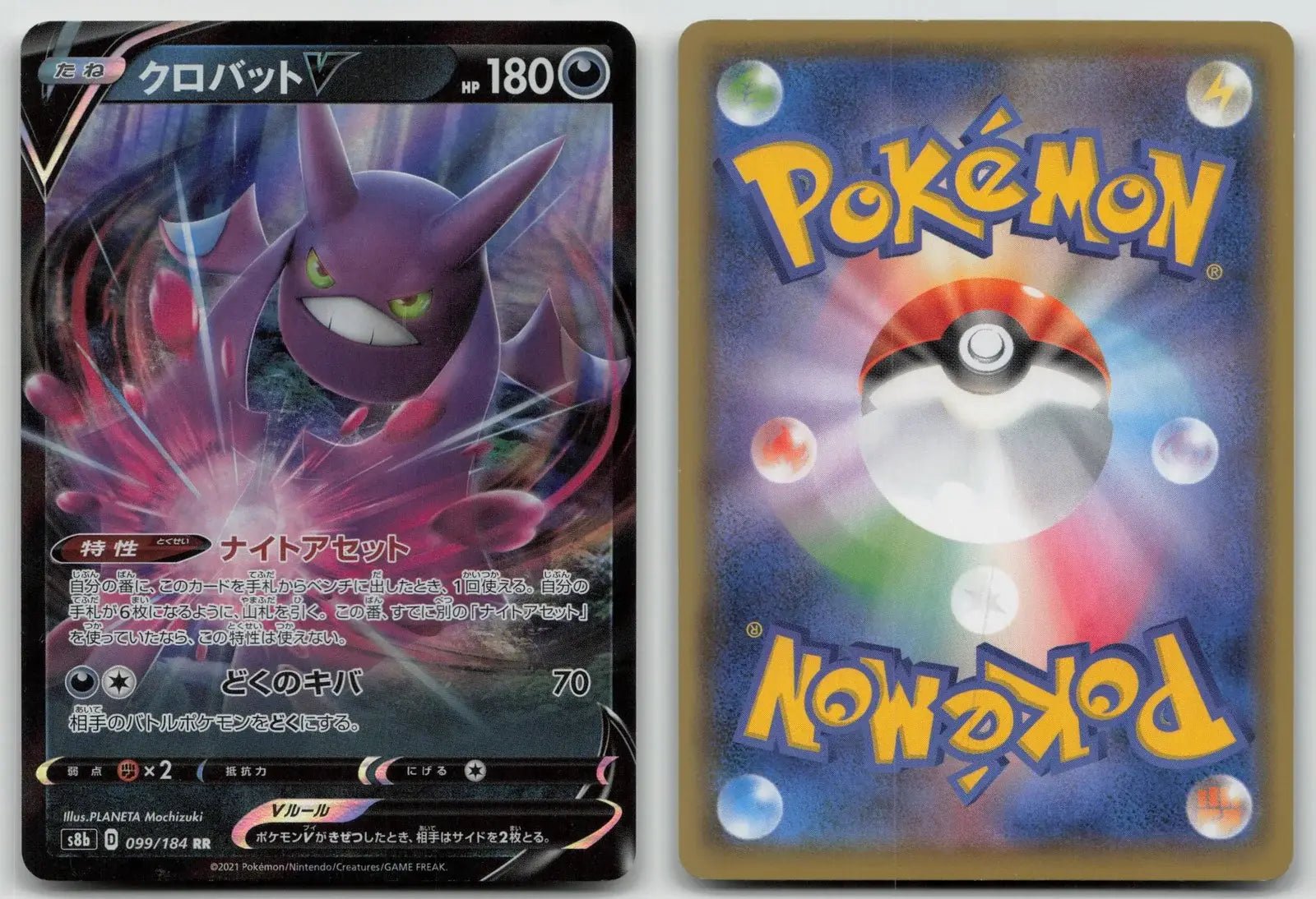 Crobat V 099/184 VMAX Climax Pokemon Japanese LP - Mastercoins