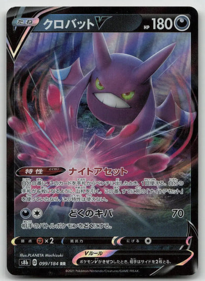 Crobat V 099/184 VMAX Climax Pokemon Japanese LP - Mastercoins