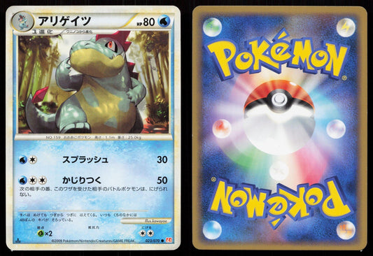 CROCONAW 023/070 HEARTGOLD COLLECTION POKEMON JAPANESE LP - Mastercoins