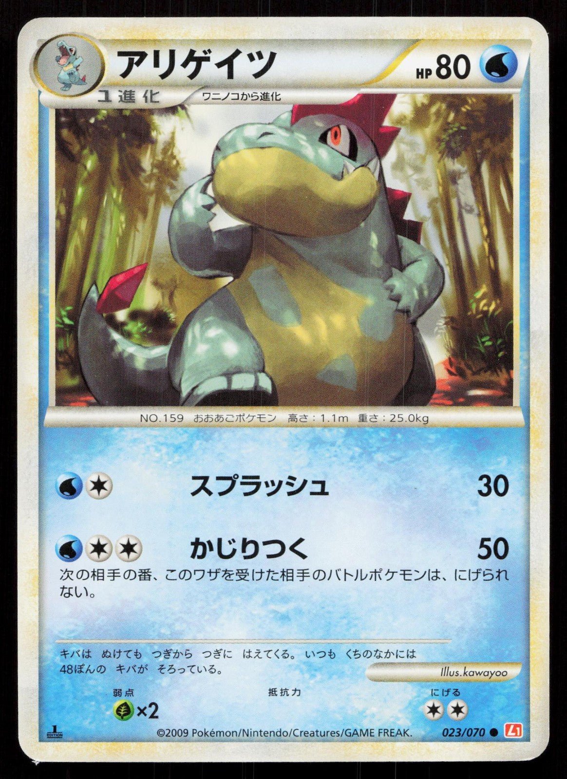 CROCONAW 023/070 HEARTGOLD COLLECTION POKEMON JAPANESE LP - Mastercoins